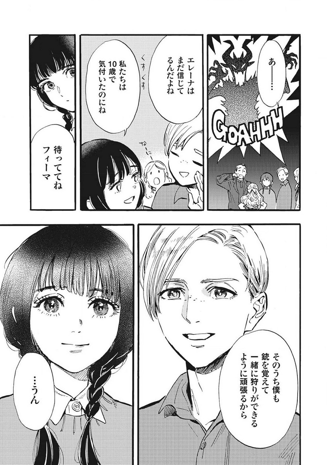 DOUSHI SHOUJO YO, TEKI WO UTE Chapter 1 page 9 - nihonkuni.com