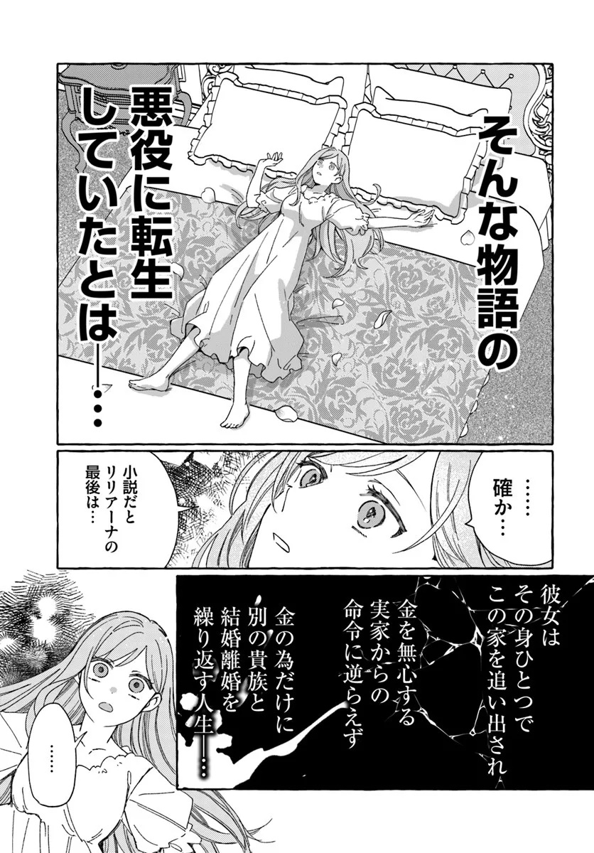 SUTERARERU HAZU NO AKUSAI NA NONI REITETSU KOUSHAKU-SAMA NI DEKIAI SARETE IMASU Chapter 1 page 11 - nihonkuni.com