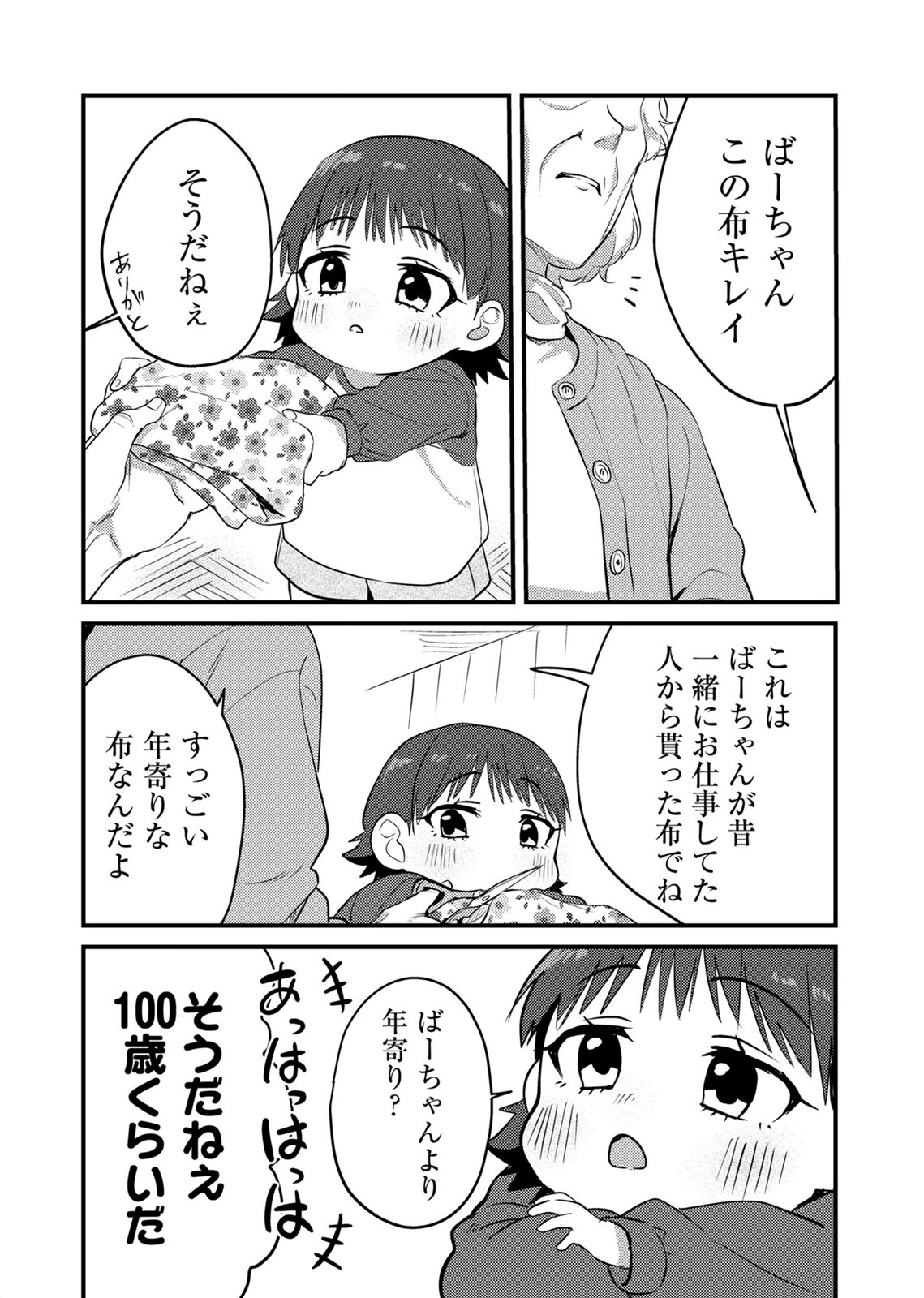 KINU-CHAN NO KOUISHITSU Chapter 7 page 8 - nihonkuni.com