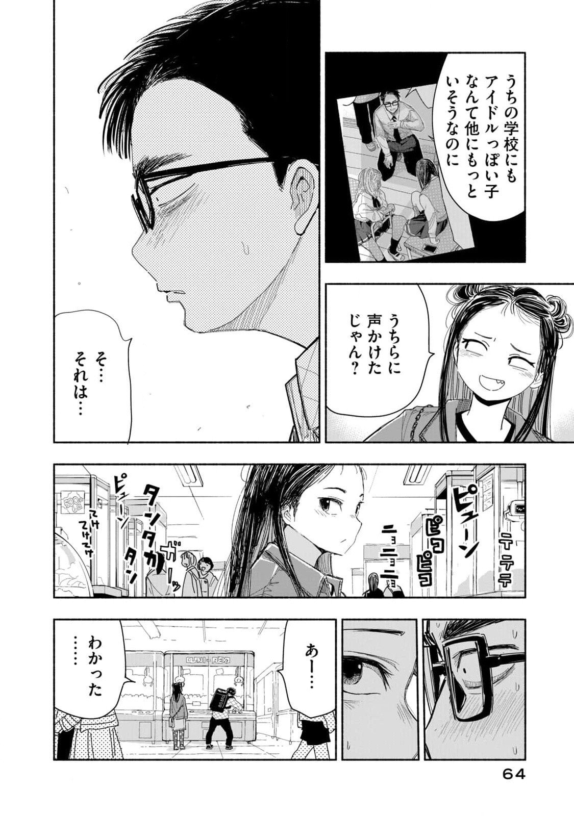 ZUTTO SEISHUN POI DESU YO Chapter 4 page 14 - nihonkuni.com