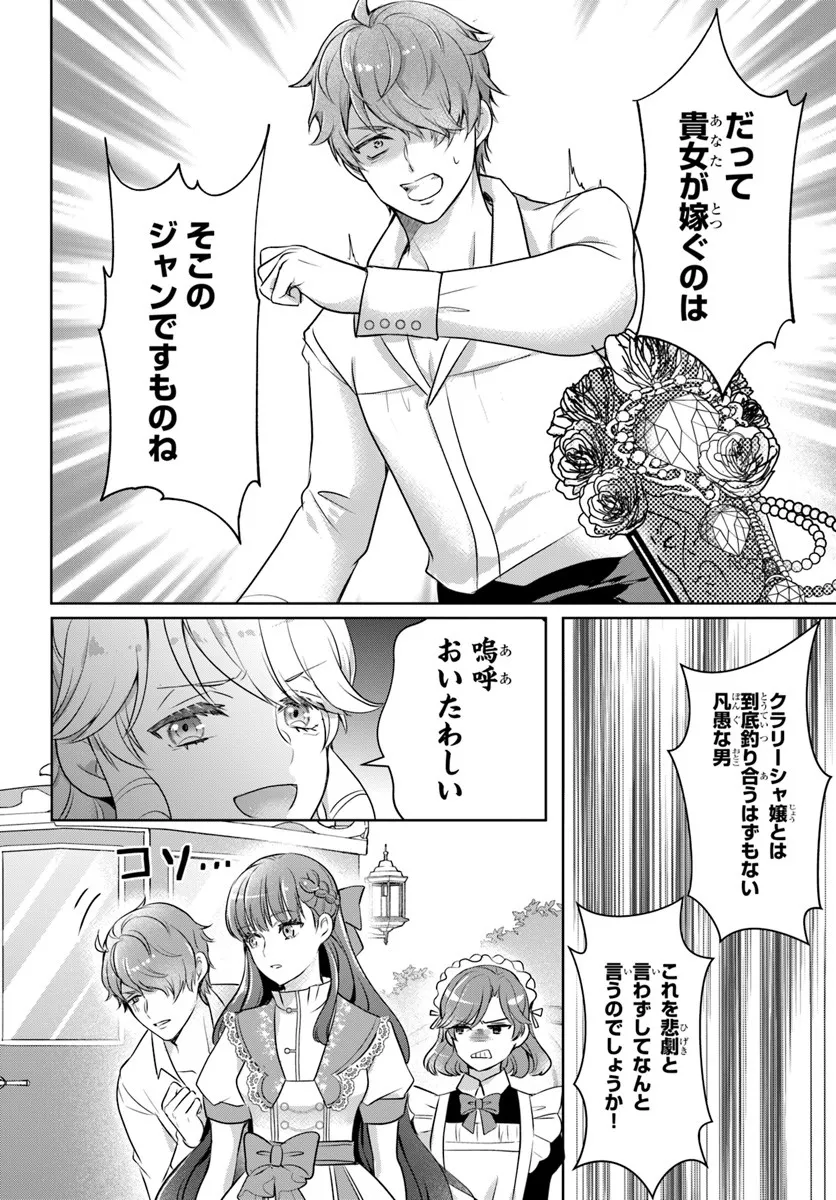 KANPEKI REIJOU CLARICIA NO KAGAYAKI WA GYAKKYOU NANKA JA KUMORANAI: KONYAKU HAKI SARETEMO JIRIKI DE SHIAWASE WO TSUKAMEBA YOI NO DEWA? Chapter 3.2 page 3 - nihonkuni.com