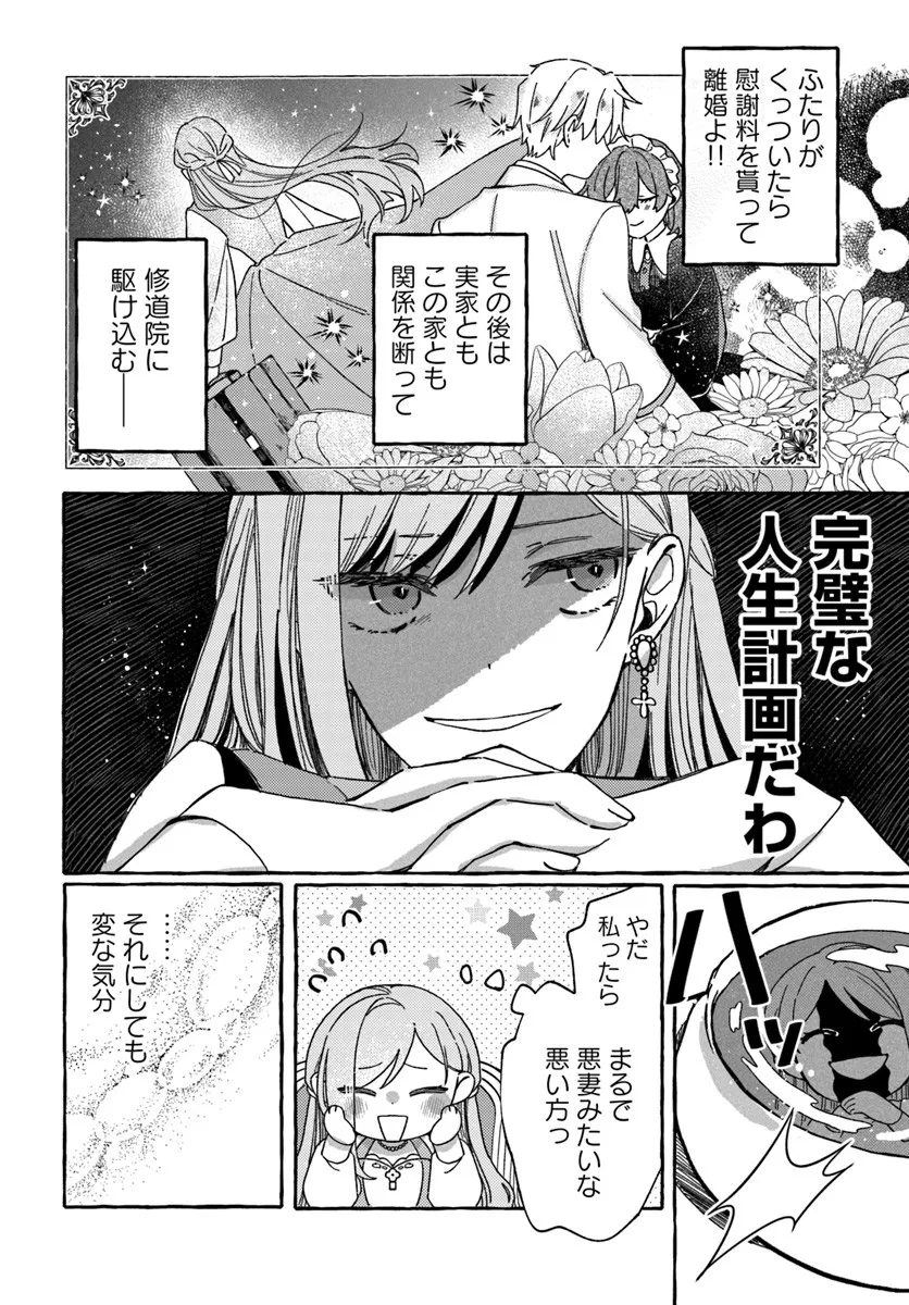 SUTERARERU HAZU NO AKUSAI NA NONI REITETSU KOUSHAKU-SAMA NI DEKIAI SARETE IMASU Chapter 2.1 page 4 - nihonkuni.com