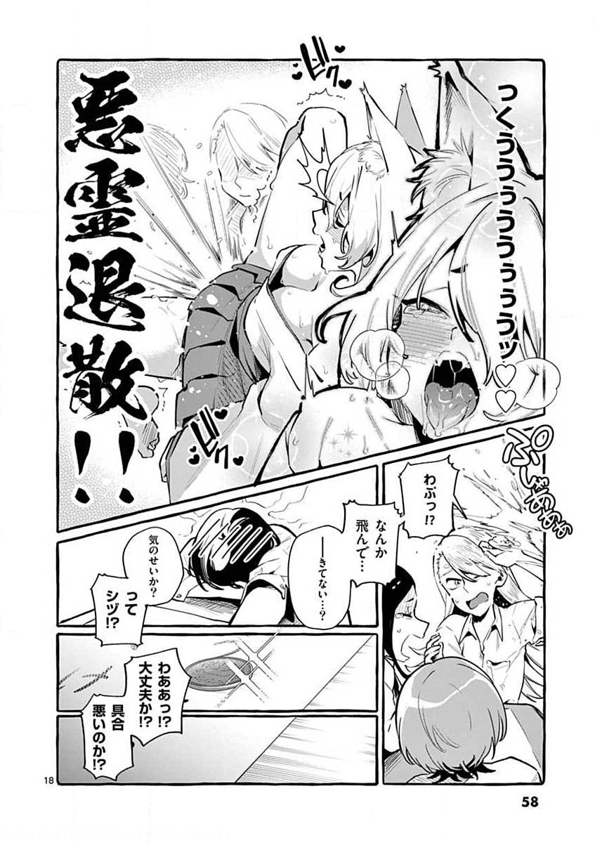 USHIRO NO SHOUMEN KAMUI-SAN Chapter 3 page 18 - nihonkuni.com