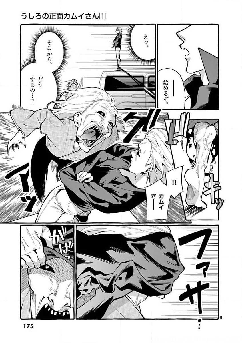 USHIRO NO SHOUMEN KAMUI-SAN Chapter 9 page 9 - nihonkuni.com