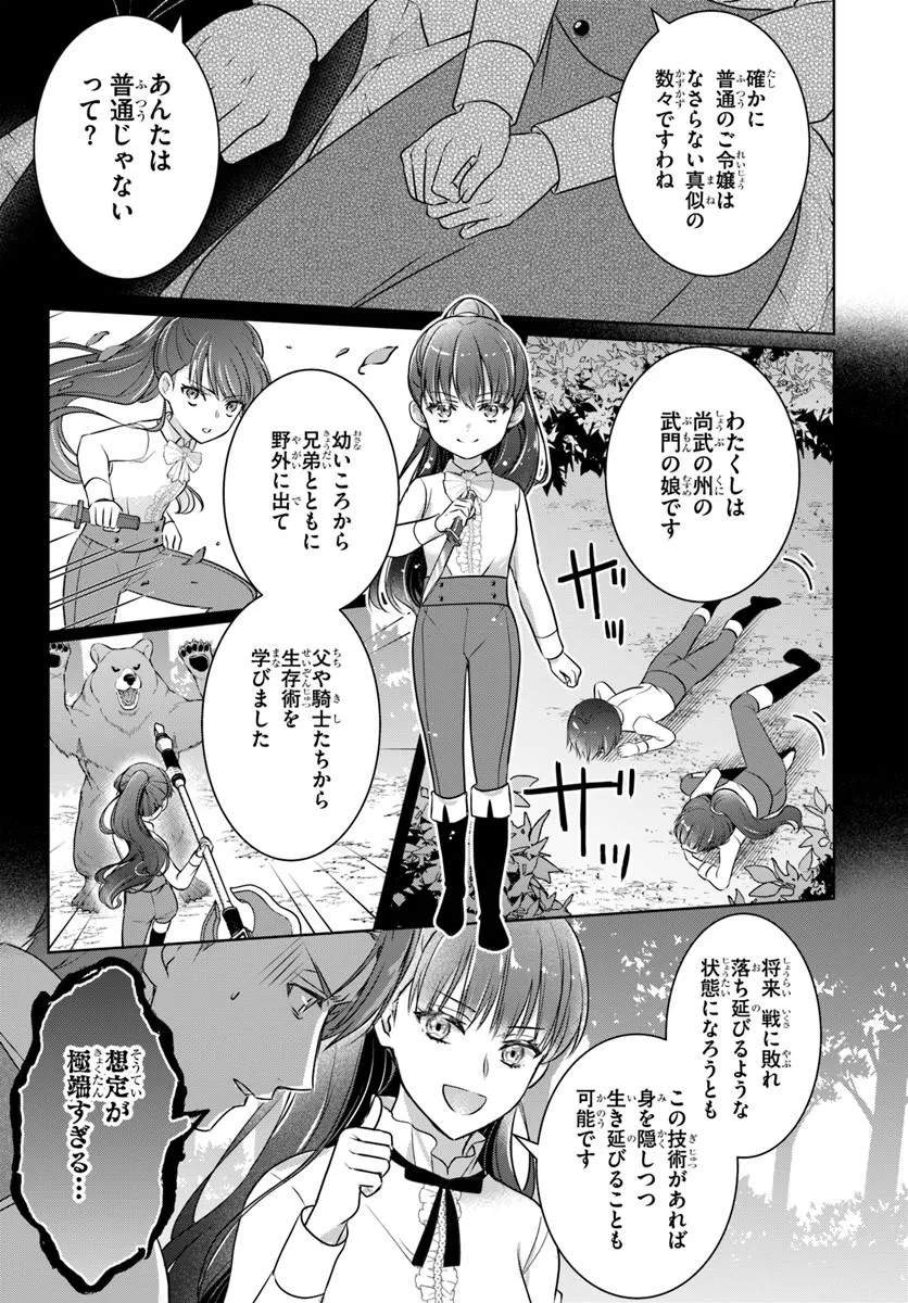 KANPEKI REIJOU CLARICIA NO KAGAYAKI WA GYAKKYOU NANKA JA KUMORANAI: KONYAKU HAKI SARETEMO JIRIKI DE SHIAWASE WO TSUKAMEBA YOI NO DEWA? Chapter 5.2 page 7 - nihonkuni.com