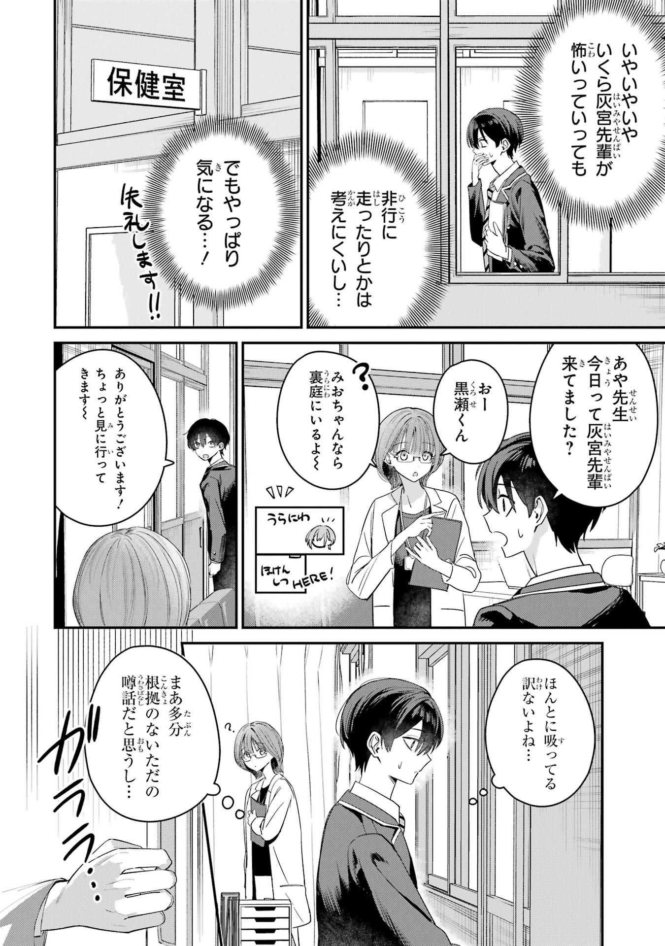 HAIMIYA-SENPAI WA KOWAKUTE KAWAII Chapter 8 page 2 - nihonkuni.com