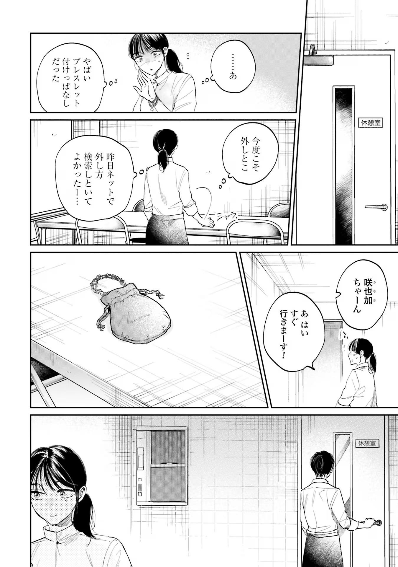 KIMI WA BUDOKAN NI TATENAI Chapter 3 page 12 - nihonkuni.com