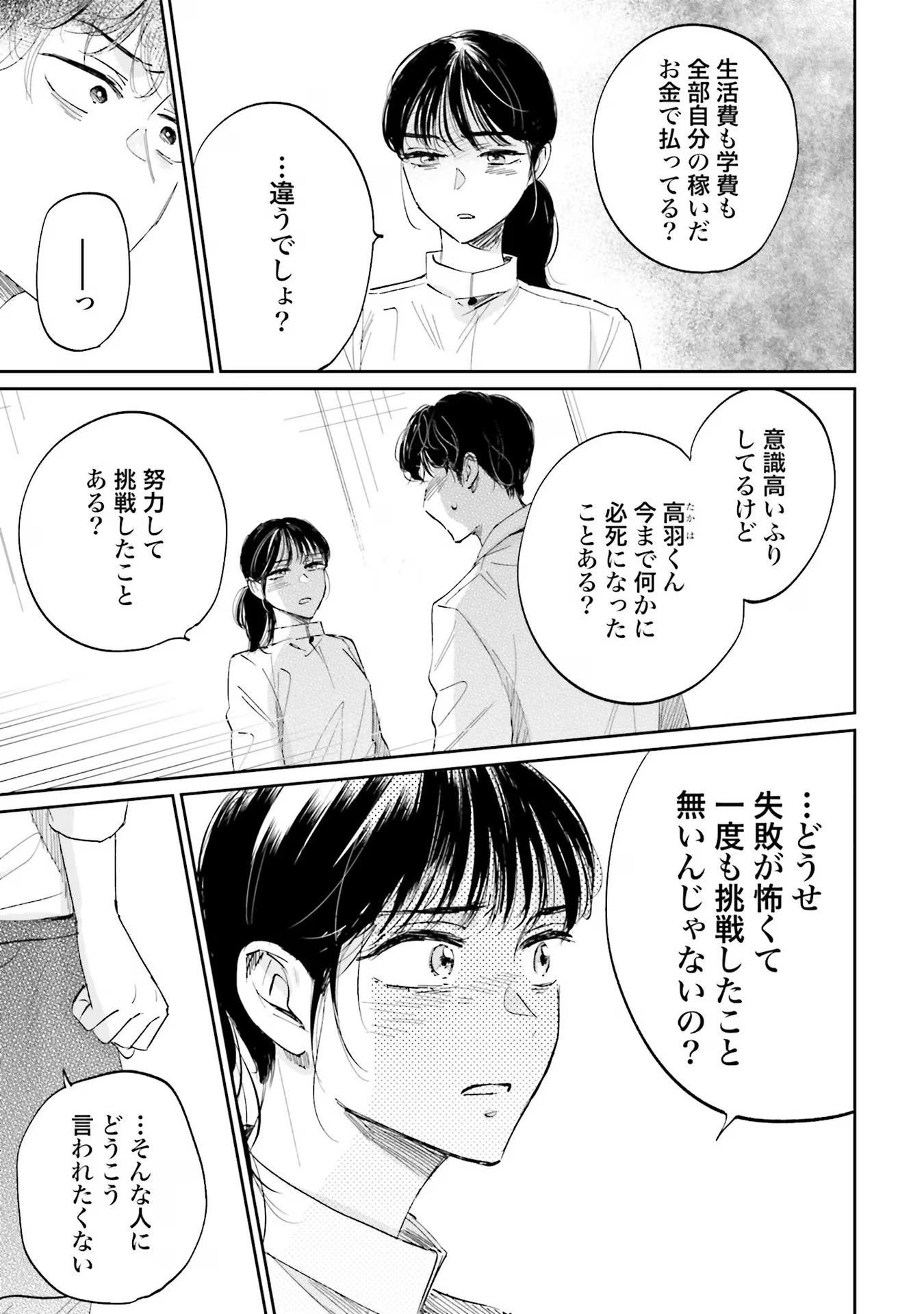 KIMI WA BUDOKAN NI TATENAI Chapter 3 page 19 - nihonkuni.com