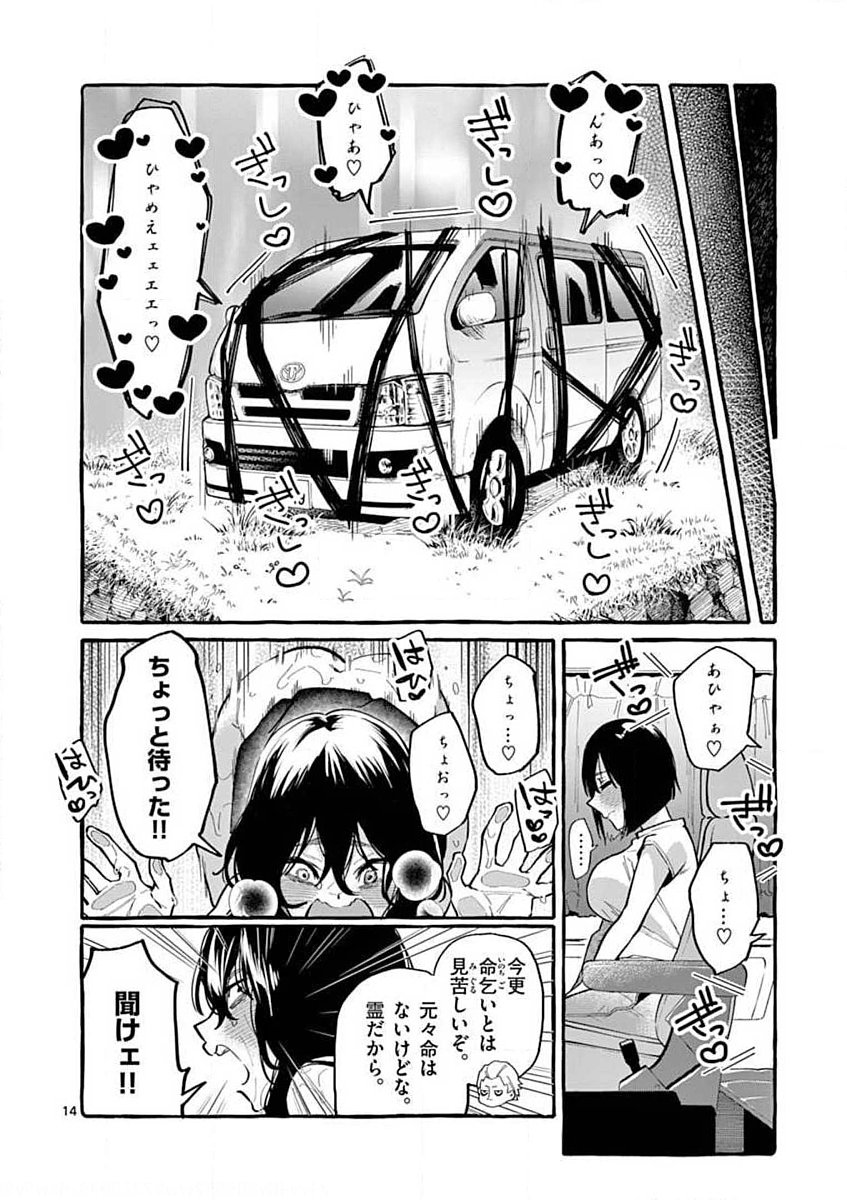 USHIRO NO SHOUMEN KAMUI-SAN Chapter 8 page 14 - nihonkuni.com