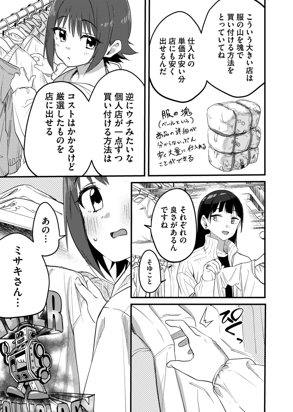 KINU-CHAN NO KOUISHITSU Chapter 5 page 9 - nihonkuni.com