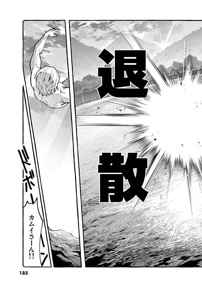 USHIRO NO SHOUMEN KAMUI-SAN Chapter 9 page 19 - nihonkuni.com