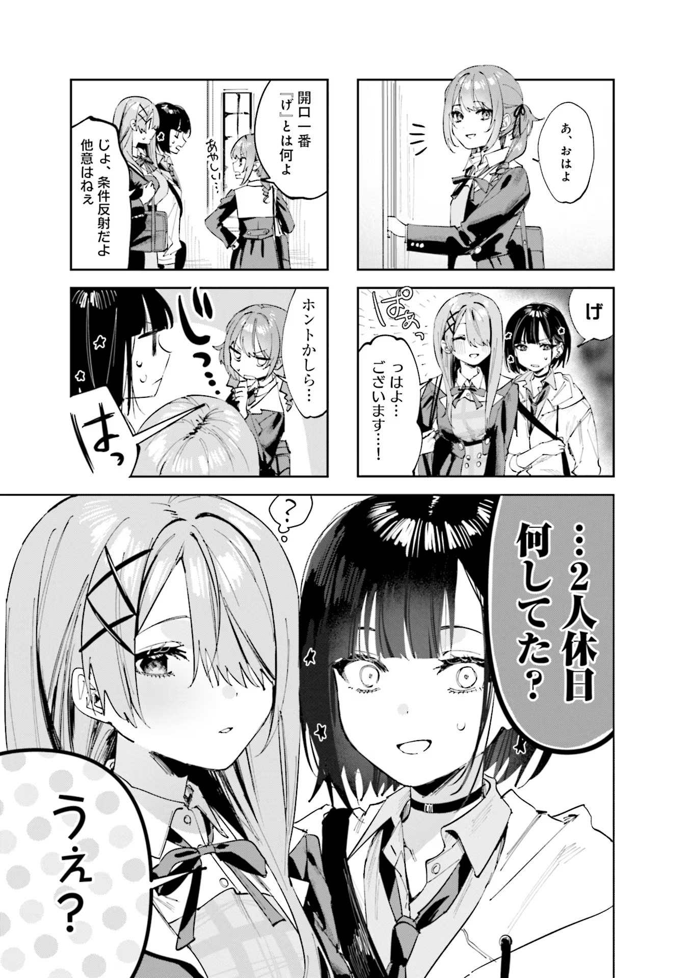 Read KOUTSUGOU SEMI-FRIEND Chapter 10 [High Quality / Full] - Page 1 - nicomanga.com