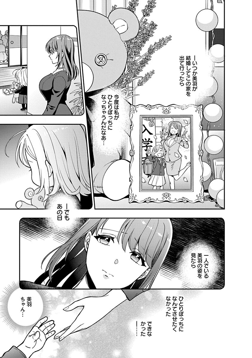 MUSUME JANAKUTE, WATASHI GA SUKI NANO!? Chapter 1 page 15 - nihonkuni.com