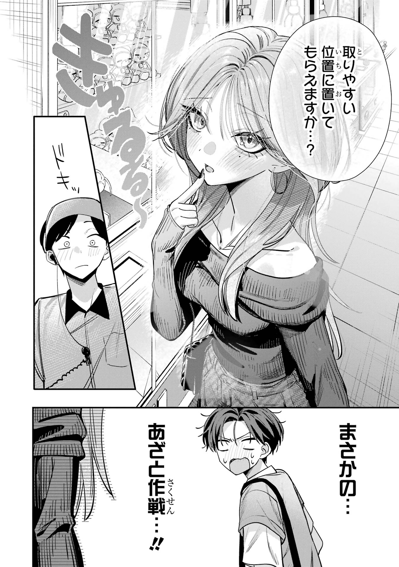 HAIMIYA-SENPAI WA KOWAKUTE KAWAII Chapter 12 page 7 - nihonkuni.com