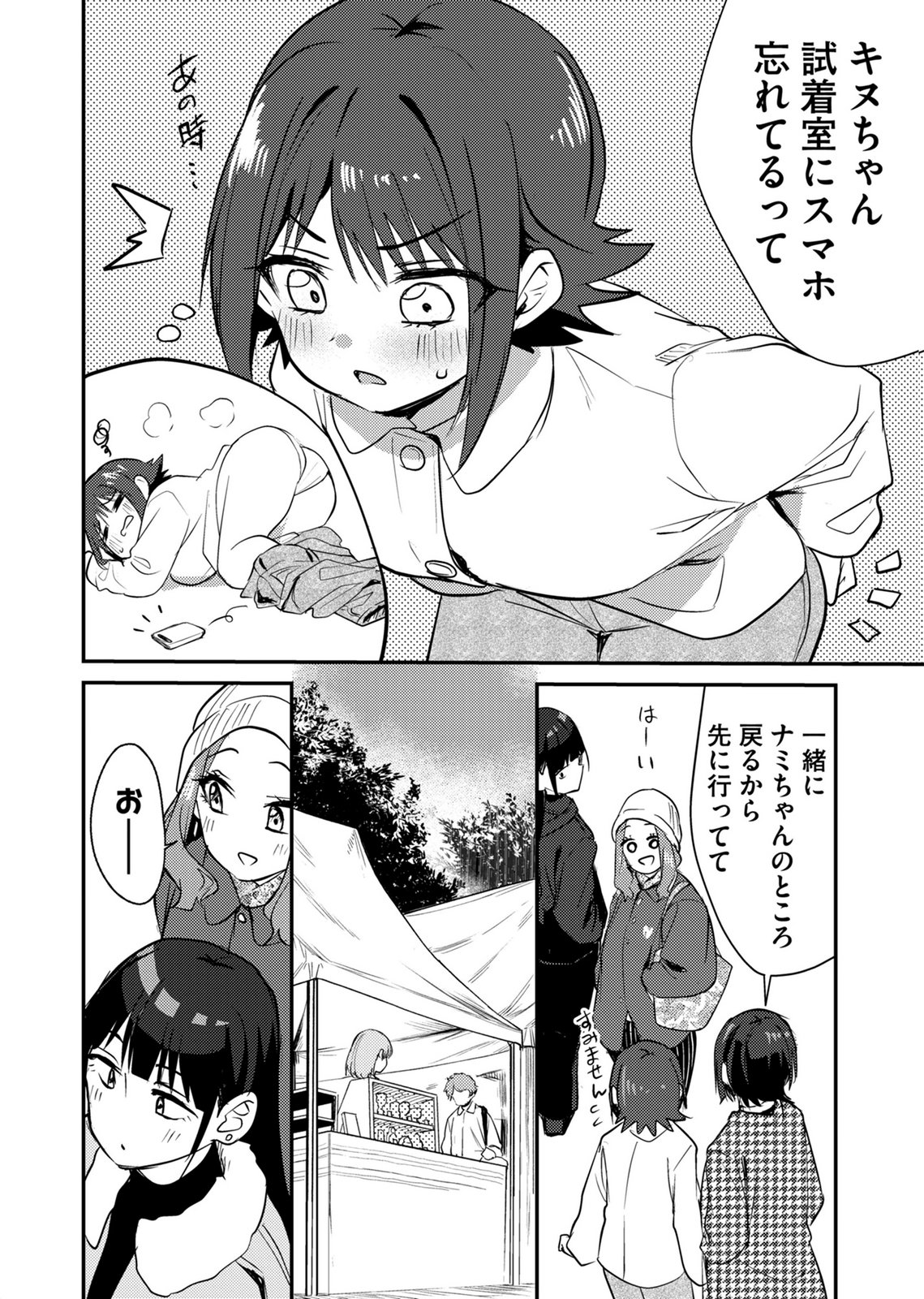 KINU-CHAN NO KOUISHITSU Chapter 9 page 2 - nihonkuni.com
