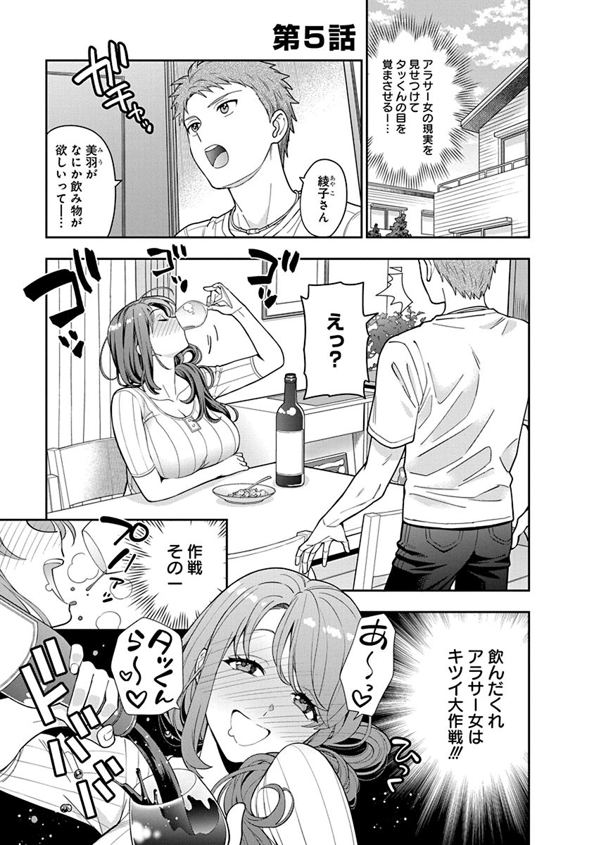 MUSUME JANAKUTE, WATASHI GA SUKI NANO!? Chapter 5 page 1 - nihonkuni.com