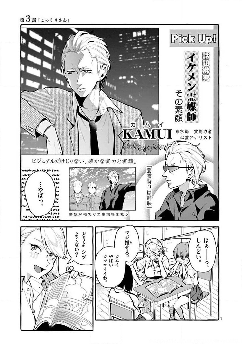 USHIRO NO SHOUMEN KAMUI-SAN Chapter 3 page 1 - nihonkuni.com
