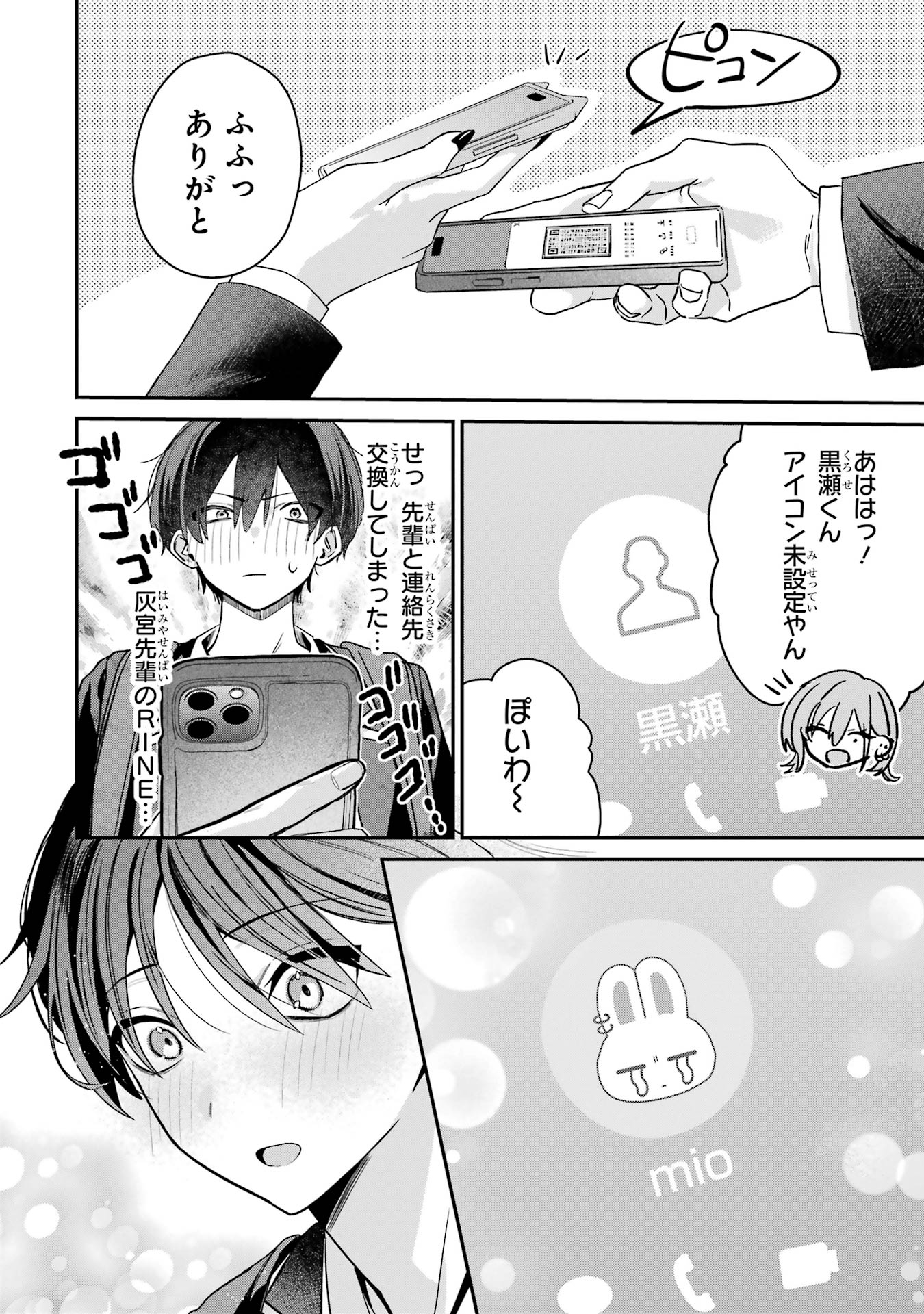 HAIMIYA-SENPAI WA KOWAKUTE KAWAII Chapter 7 page 8 - nihonkuni.com