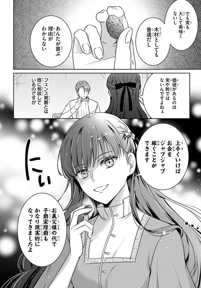KANPEKI REIJOU CLARICIA NO KAGAYAKI WA GYAKKYOU NANKA JA KUMORANAI: KONYAKU HAKI SARETEMO JIRIKI DE SHIAWASE WO TSUKAMEBA YOI NO DEWA? Chapter 4.2 page 8 - nihonkuni.com