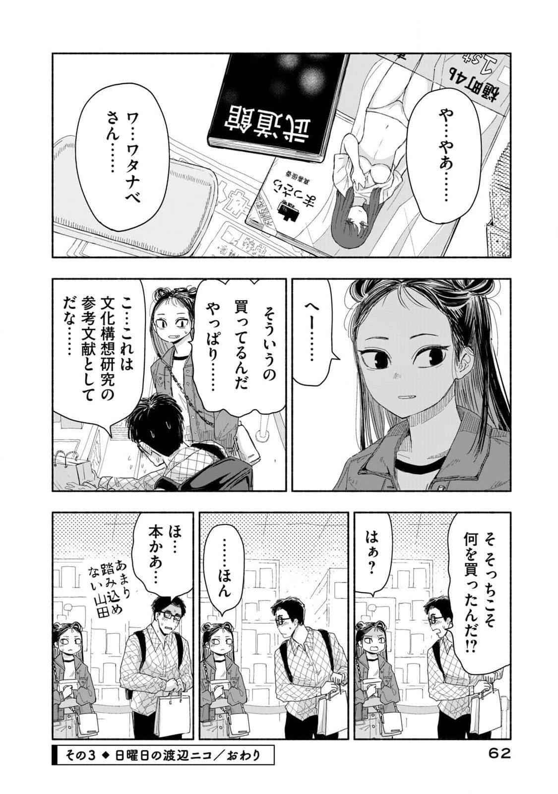 ZUTTO SEISHUN POI DESU YO Chapter 4 page 12 - nihonkuni.com