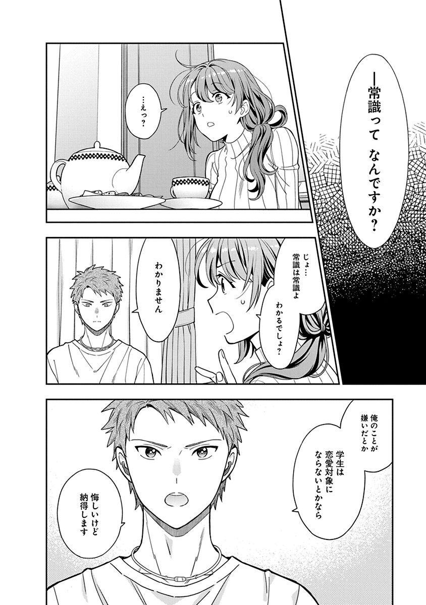 MUSUME JANAKUTE, WATASHI GA SUKI NANO!? Chapter 3 page 24 - nihonkuni.com