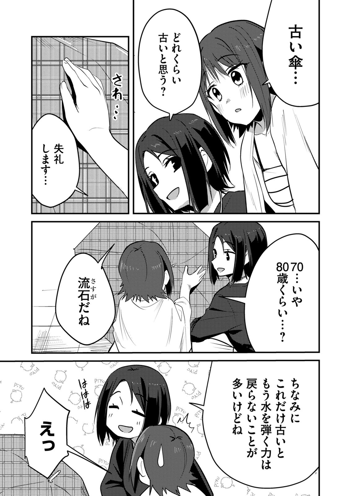 KINU-CHAN NO KOUISHITSU Chap 11 - Pic 7