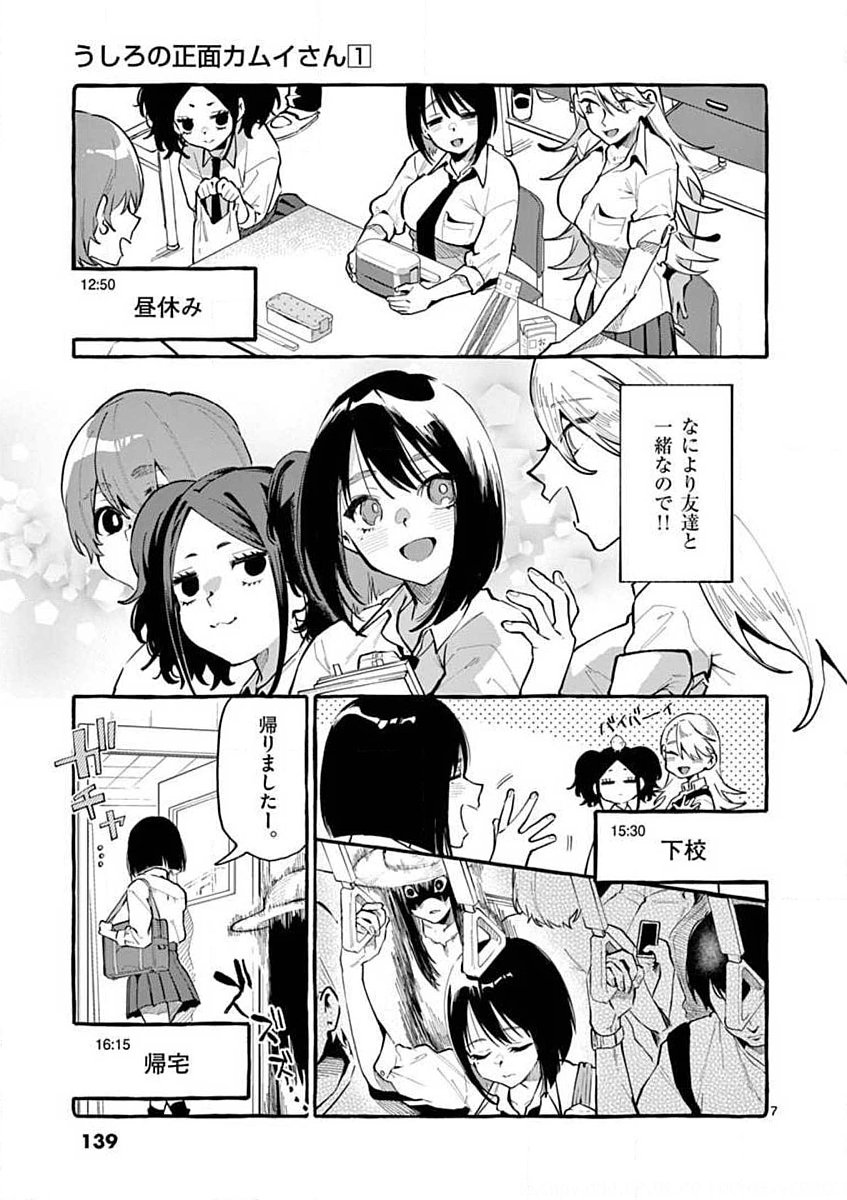 USHIRO NO SHOUMEN KAMUI-SAN Chapter 7 page 7 - nihonkuni.com
