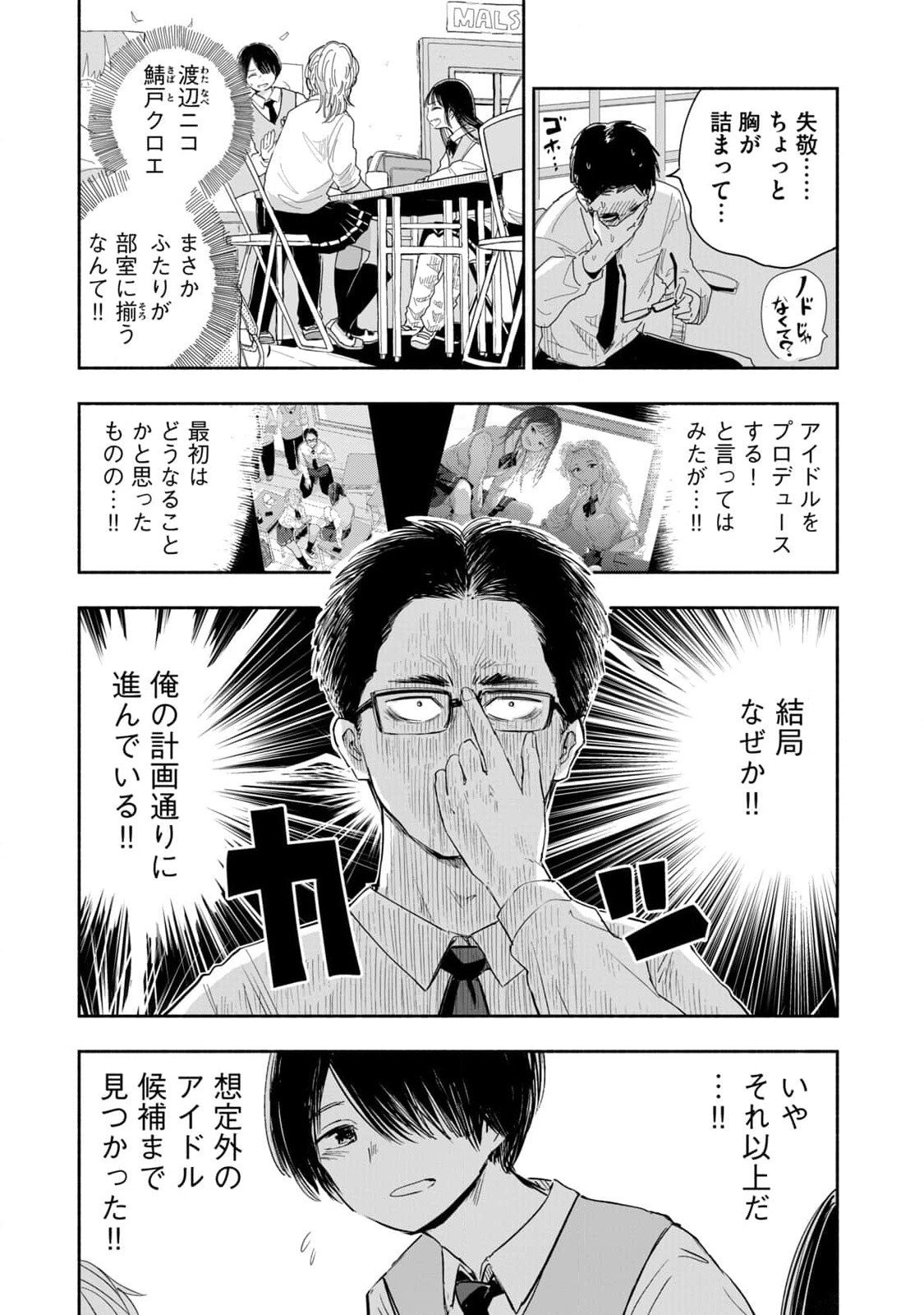 ZUTTO SEISHUN POI DESU YO Chapter 6 page 7 - nihonkuni.com