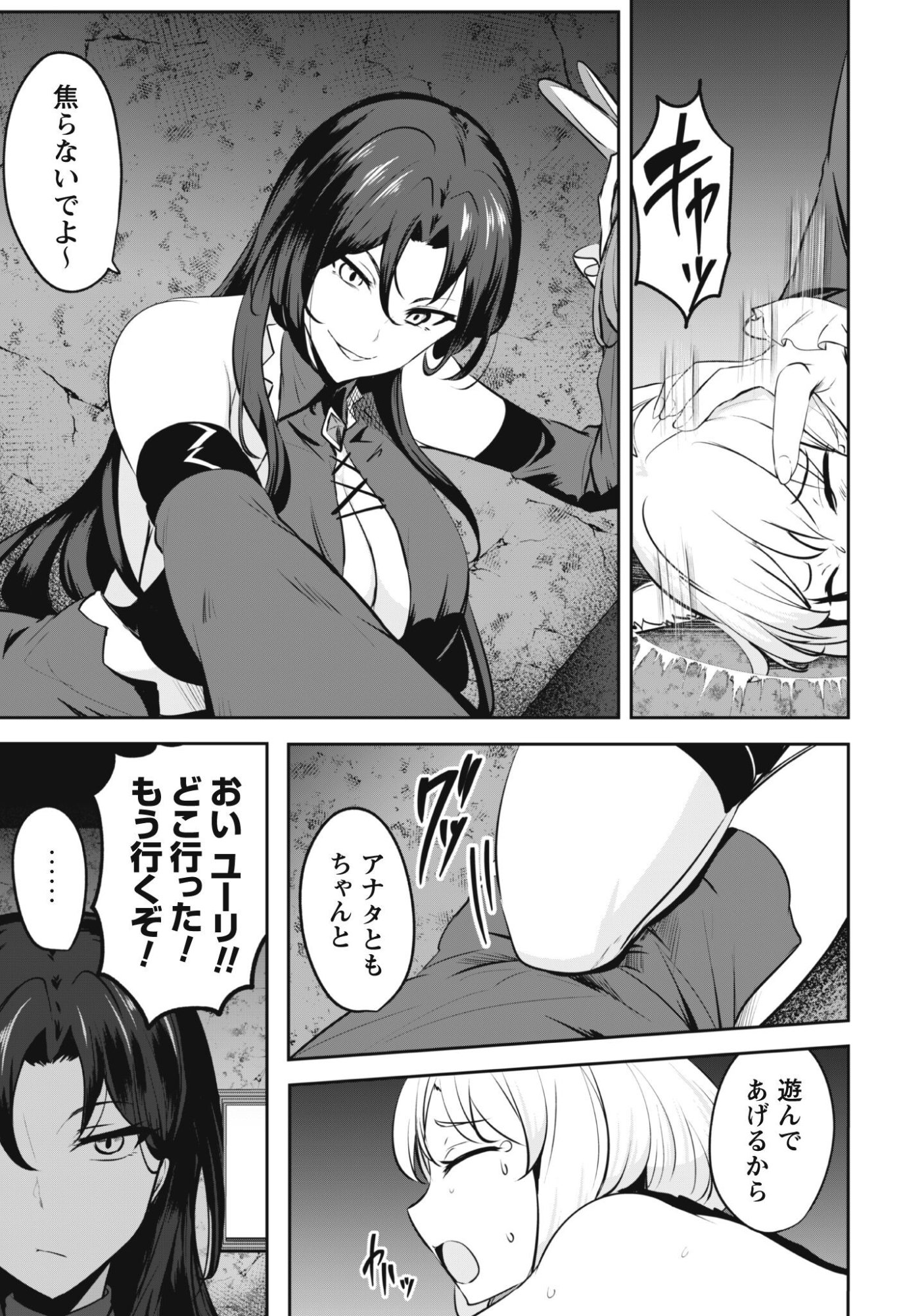 HANGYAKU NO YUUSHA ~ SKILL WO TSUKATTE HARAGURO OUJO NO KOKORO TO KARADA WO SHOUAKUSEYO ~ RAW Chap 21.5 - Pic 8