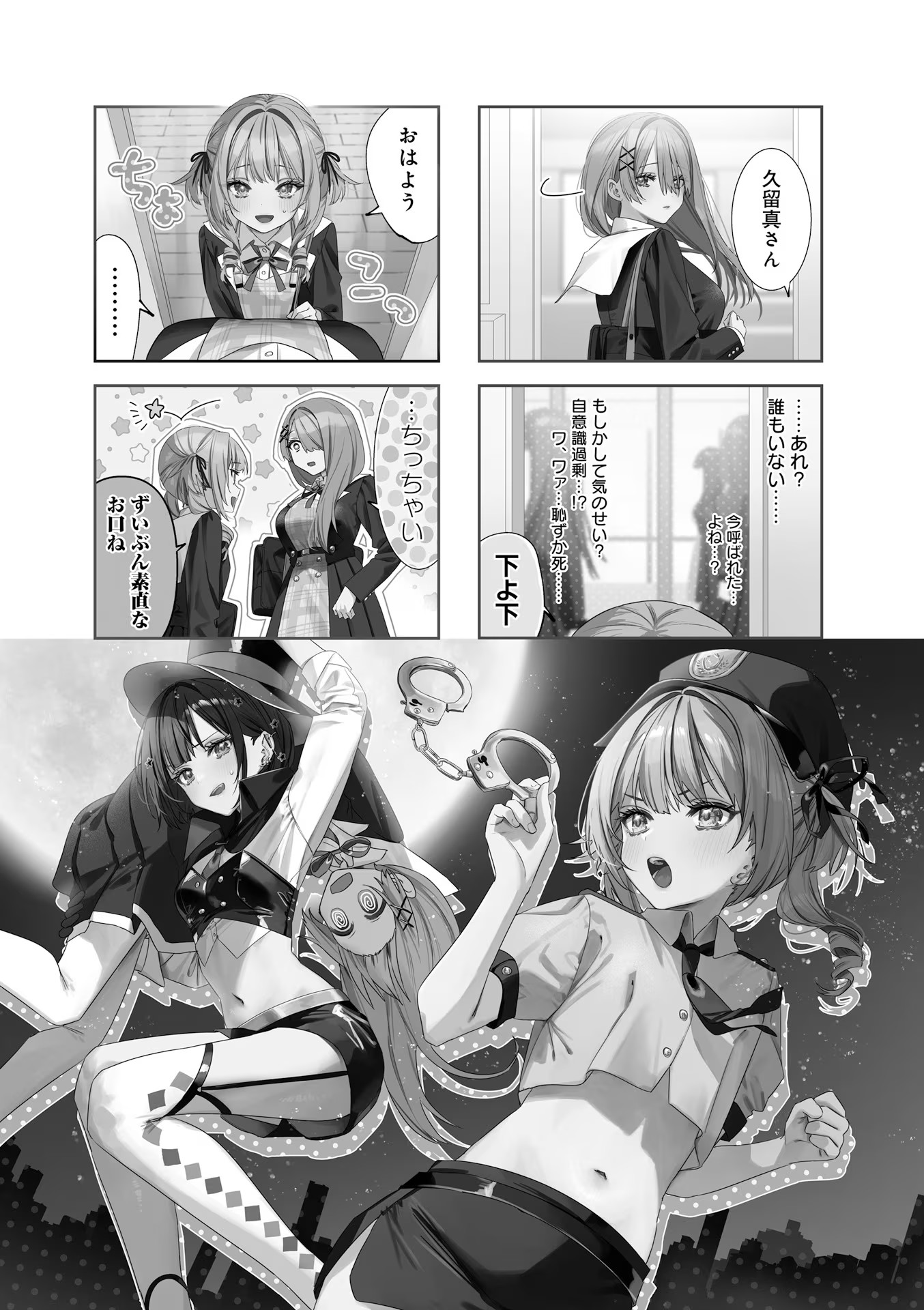 Read KOUTSUGOU SEMI-FRIEND Chapter 7 [High Quality / Full] - Page 1 - nicomanga.com