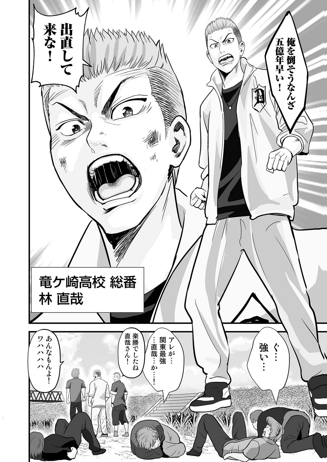 KONO JK, NAKAMI WA DOUTEI YANKEE DESU Chapter 1 page 2 - nihonkuni.com