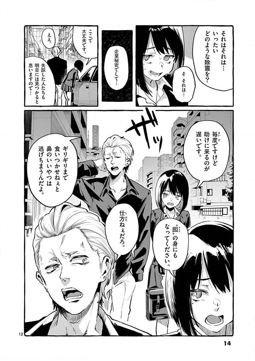 USHIRO NO SHOUMEN KAMUI-SAN Chapter 1 page 12 - nihonkuni.com