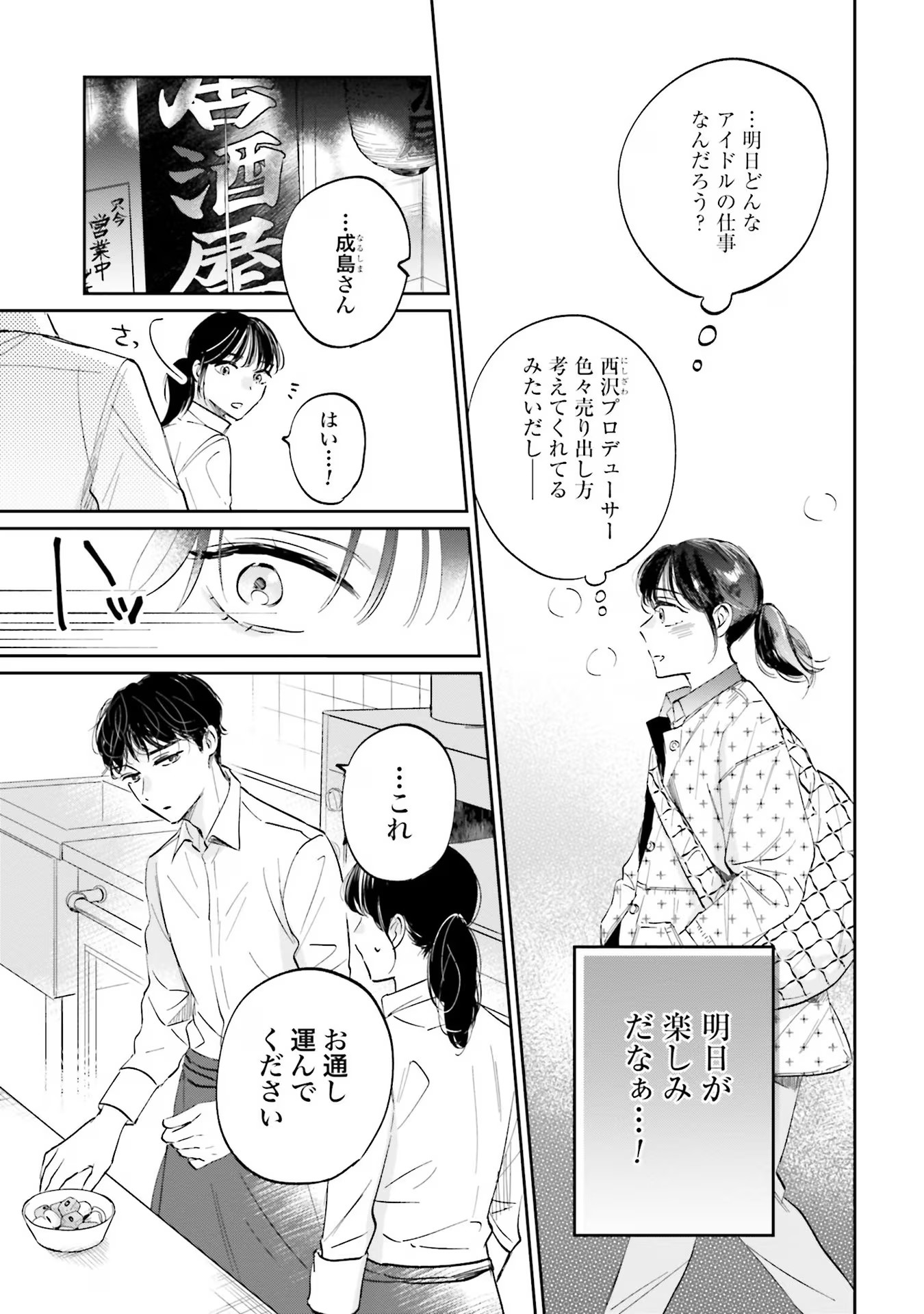 KIMI WA BUDOKAN NI TATENAI Chapter 1 page 45 - nihonkuni.com