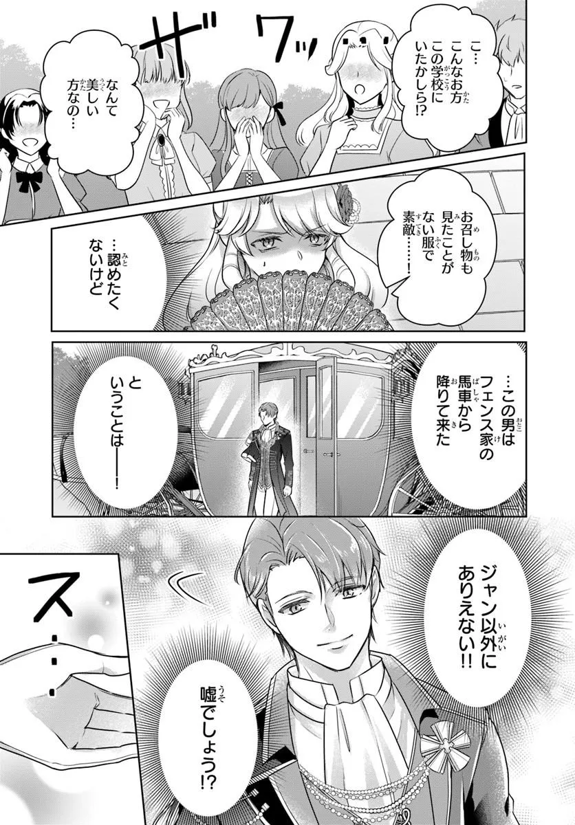 KANPEKI REIJOU CLARICIA NO KAGAYAKI WA GYAKKYOU NANKA JA KUMORANAI: KONYAKU HAKI SARETEMO JIRIKI DE SHIAWASE WO TSUKAMEBA YOI NO DEWA? Chapter 4.1 page 13 - nihonkuni.com