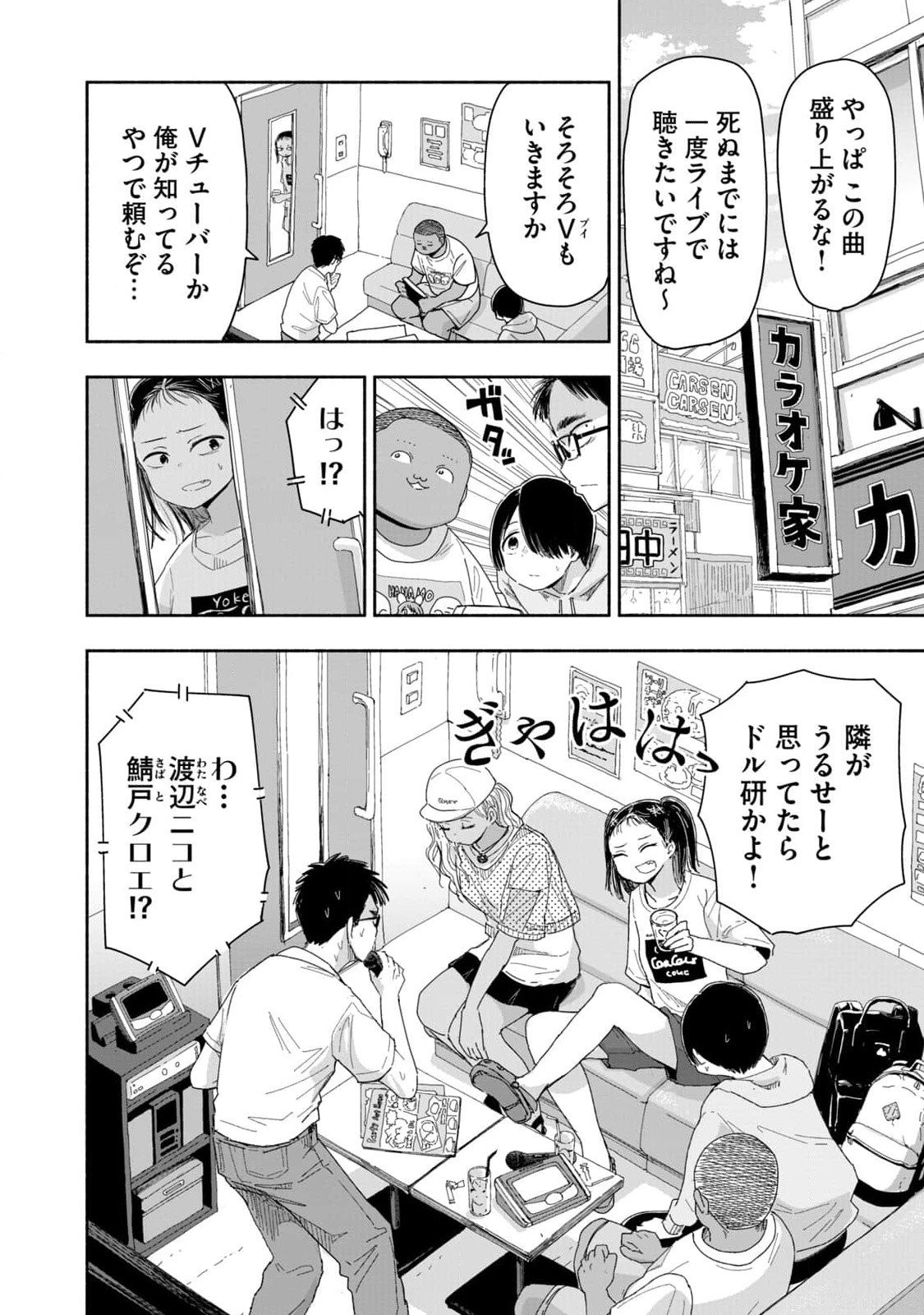 ZUTTO SEISHUN POI DESU YO Chapter 8 page 2 - nihonkuni.com