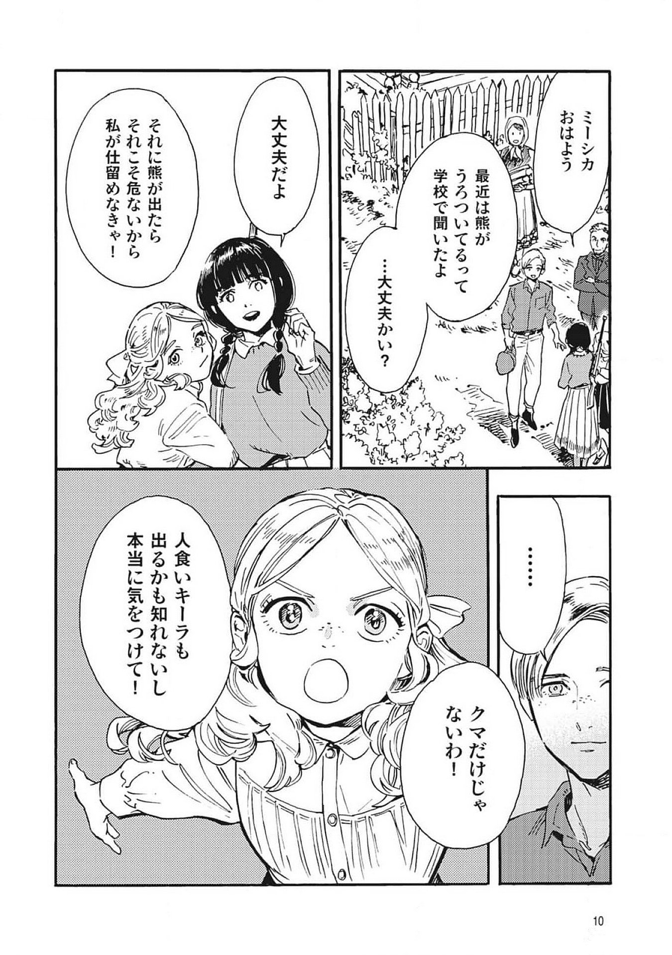 DOUSHI SHOUJO YO, TEKI WO UTE Chapter 1 page 8 - nihonkuni.com