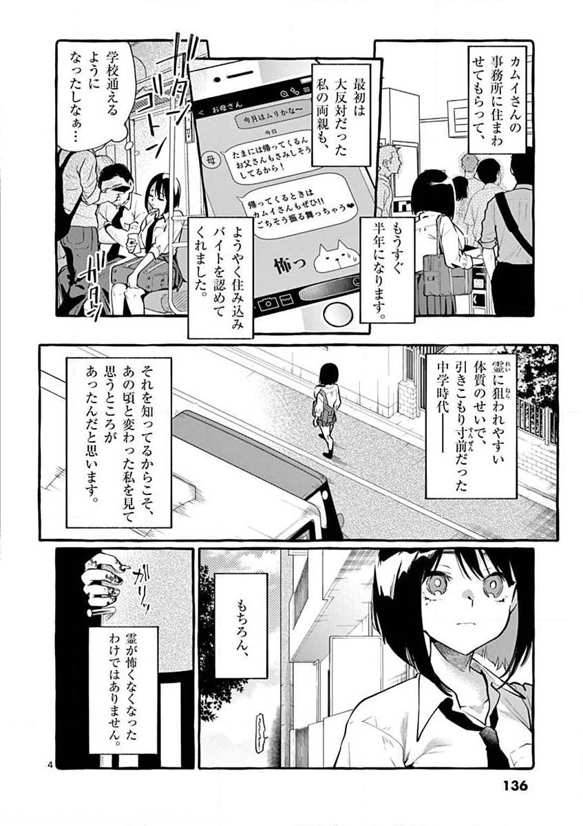 USHIRO NO SHOUMEN KAMUI-SAN Chapter 7 page 4 - nihonkuni.com