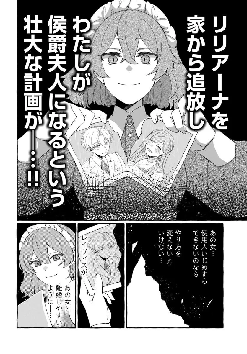 SUTERARERU HAZU NO AKUSAI NA NONI REITETSU KOUSHAKU-SAMA NI DEKIAI SARETE IMASU Chapter 3.1 page 16 - nihonkuni.com