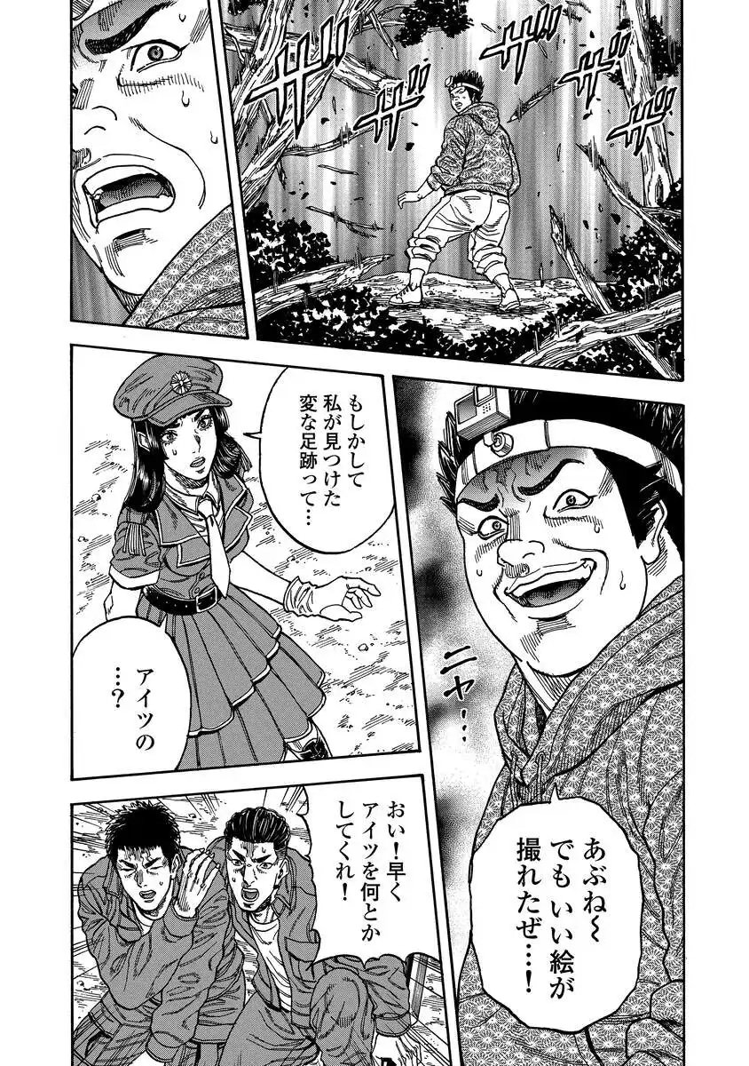 KEGARETACHI Chapter 12 page 7 - nihonkuni.com