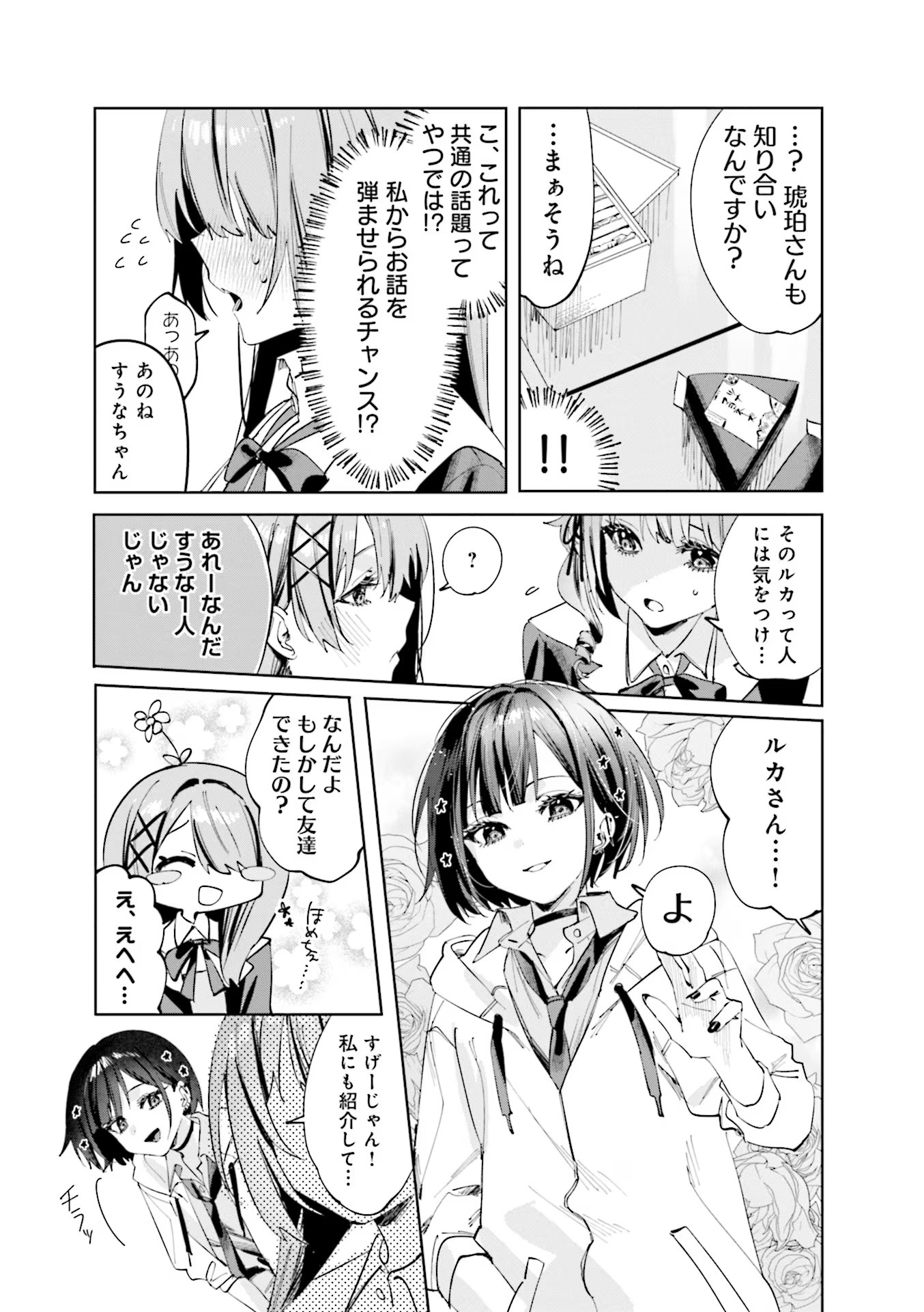 Read KOUTSUGOU SEMI-FRIEND Chapter 7 [High Quality / Full] - Page 9 - nicomanga.com