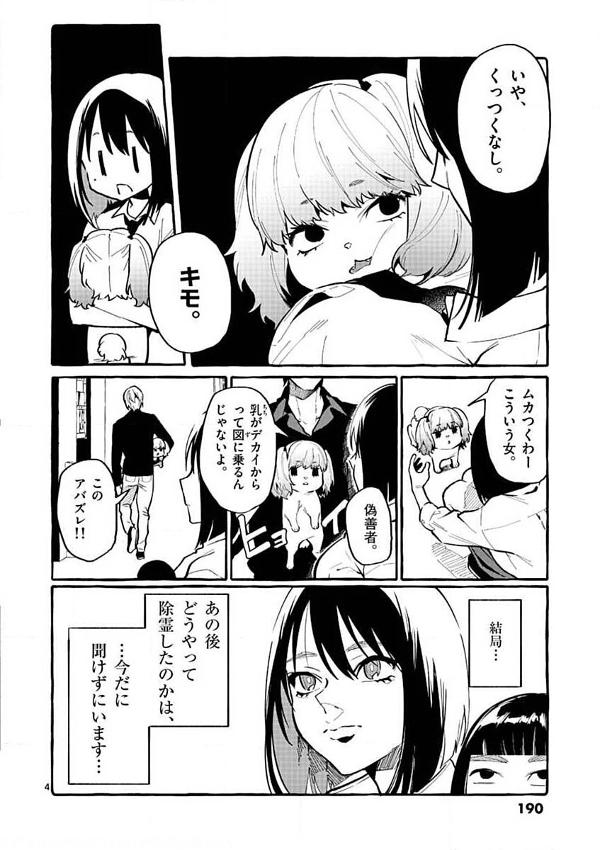 USHIRO NO SHOUMEN KAMUI-SAN Chapter 9.5 page 4 - nihonkuni.com