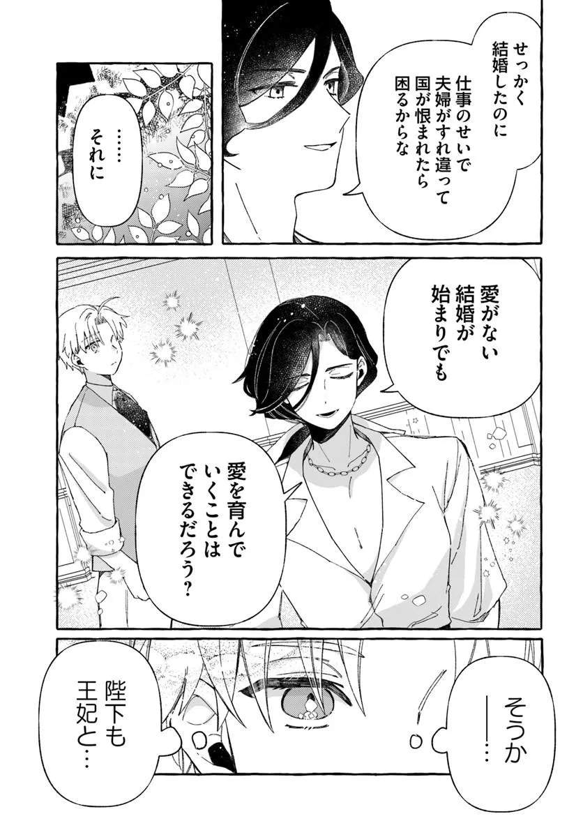 SUTERARERU HAZU NO AKUSAI NA NONI REITETSU KOUSHAKU-SAMA NI DEKIAI SARETE IMASU Chapter 4 page 15 - nihonkuni.com