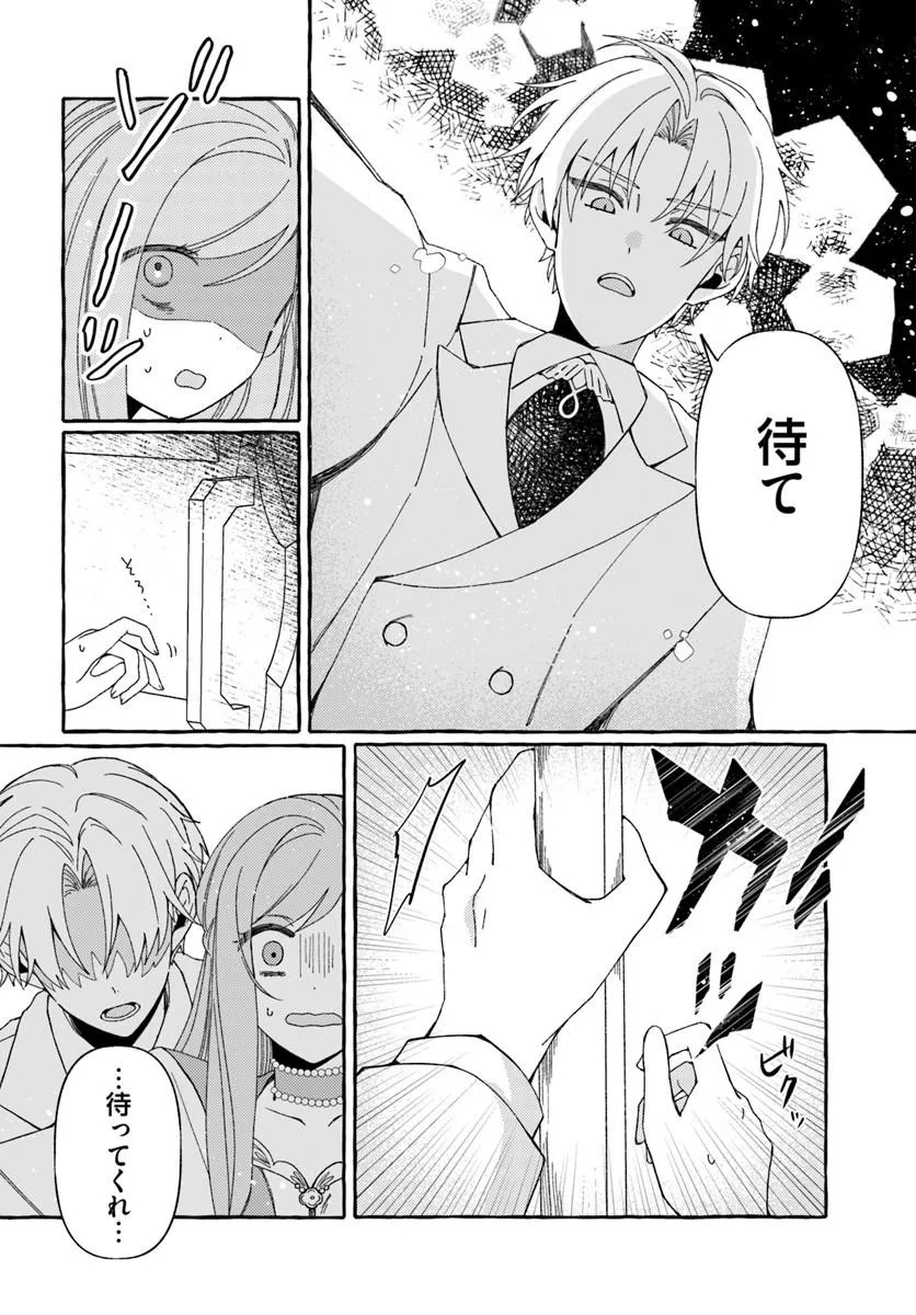 SUTERARERU HAZU NO AKUSAI NA NONI REITETSU KOUSHAKU-SAMA NI DEKIAI SARETE IMASU Chapter 5.2 page 1 - nihonkuni.com