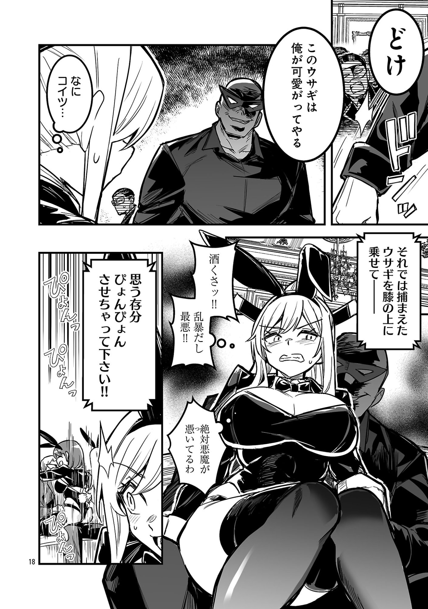 HUNTER GUILD NO URA QUEST ~SSS RANK NO WATASHI NARA ECCHI NA QUEST MO YOYUU (?) DESU~ Chapter 2.2 page 10 - nihonkuni.com