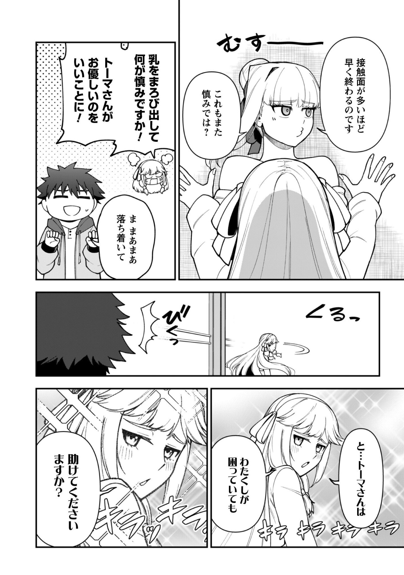 SAIKIN HAITTA SHIRO MADOUSHI GA PARTY CRUSHER DE, ORE NO ISEKAI BOUKEN-SHA SEIKATSU GA HOUKAI NO KIKI NA KUDAN NI TSUITE Chap 42 - Pic 12