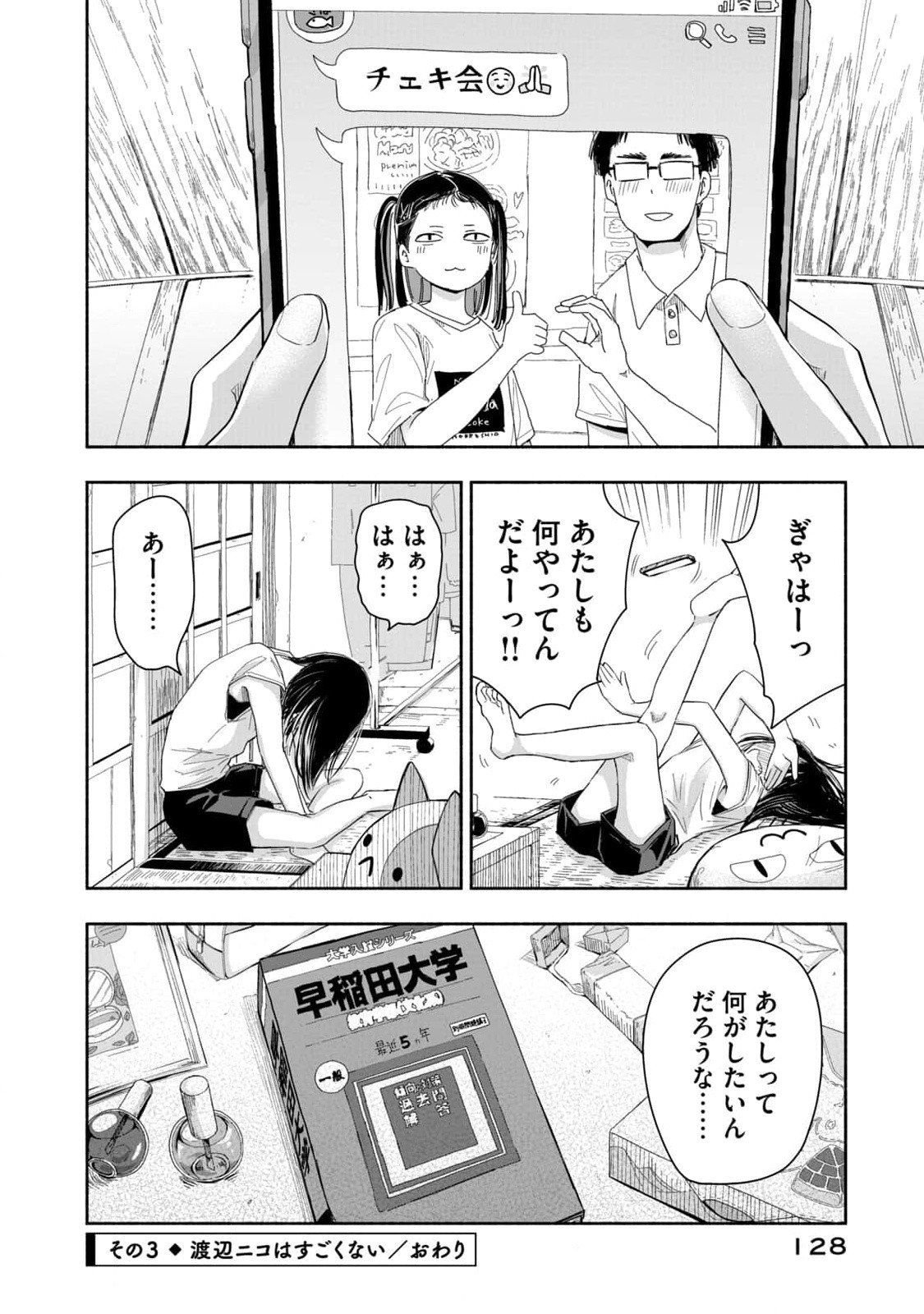 ZUTTO SEISHUN POI DESU YO Chapter 8 page 12 - nihonkuni.com