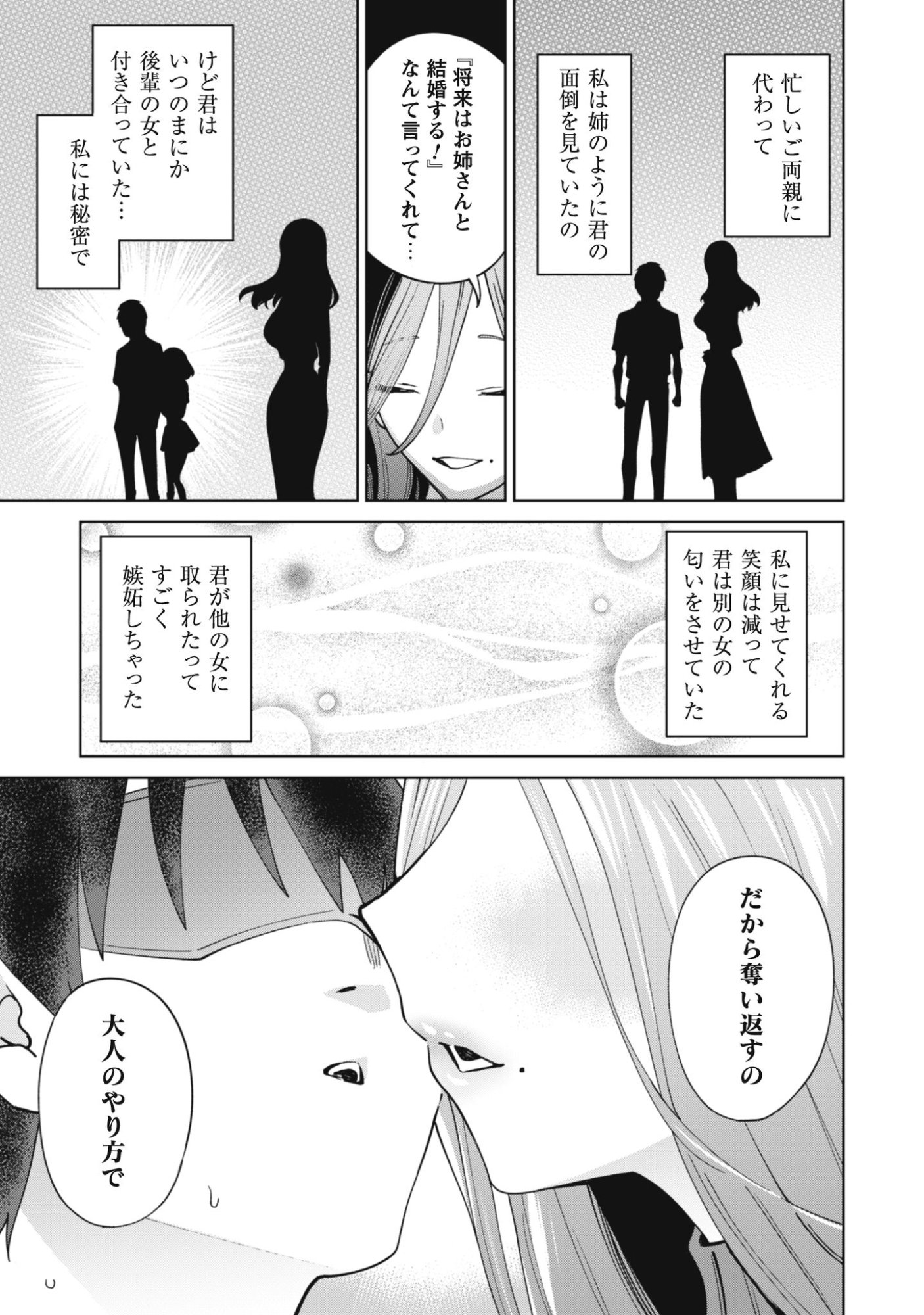 NINKI HAISHINSHA TACHI NO MANAGER NI NATTARA, ZENIN MOTOKANO DATTA Chapter 4 page 15 - nihonkuni.com