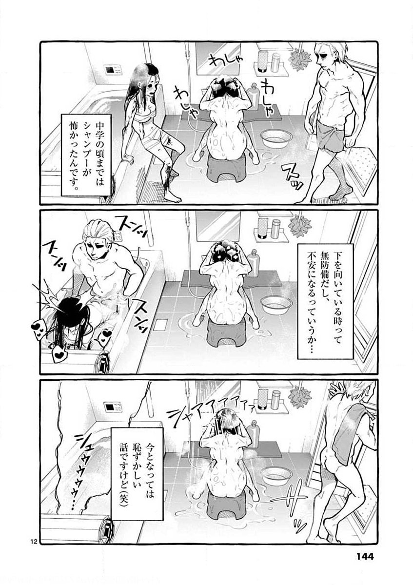USHIRO NO SHOUMEN KAMUI-SAN Chapter 7 page 12 - nihonkuni.com