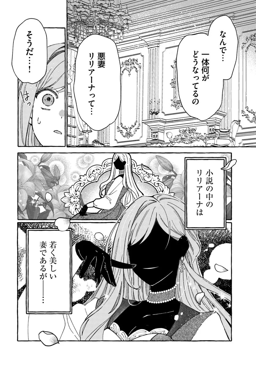 SUTERARERU HAZU NO AKUSAI NA NONI REITETSU KOUSHAKU-SAMA NI DEKIAI SARETE IMASU Chapter 1 page 8 - nihonkuni.com
