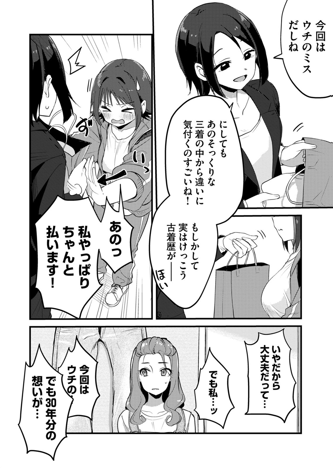 KINU-CHAN NO KOUISHITSU Chapter 1 page 16 - nihonkuni.com